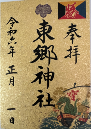 事務所ニュース2024年1月