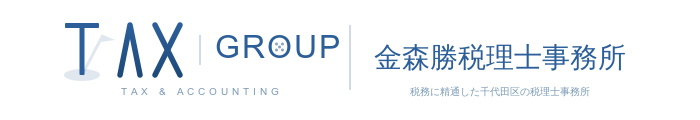金森勝税理士事務所
